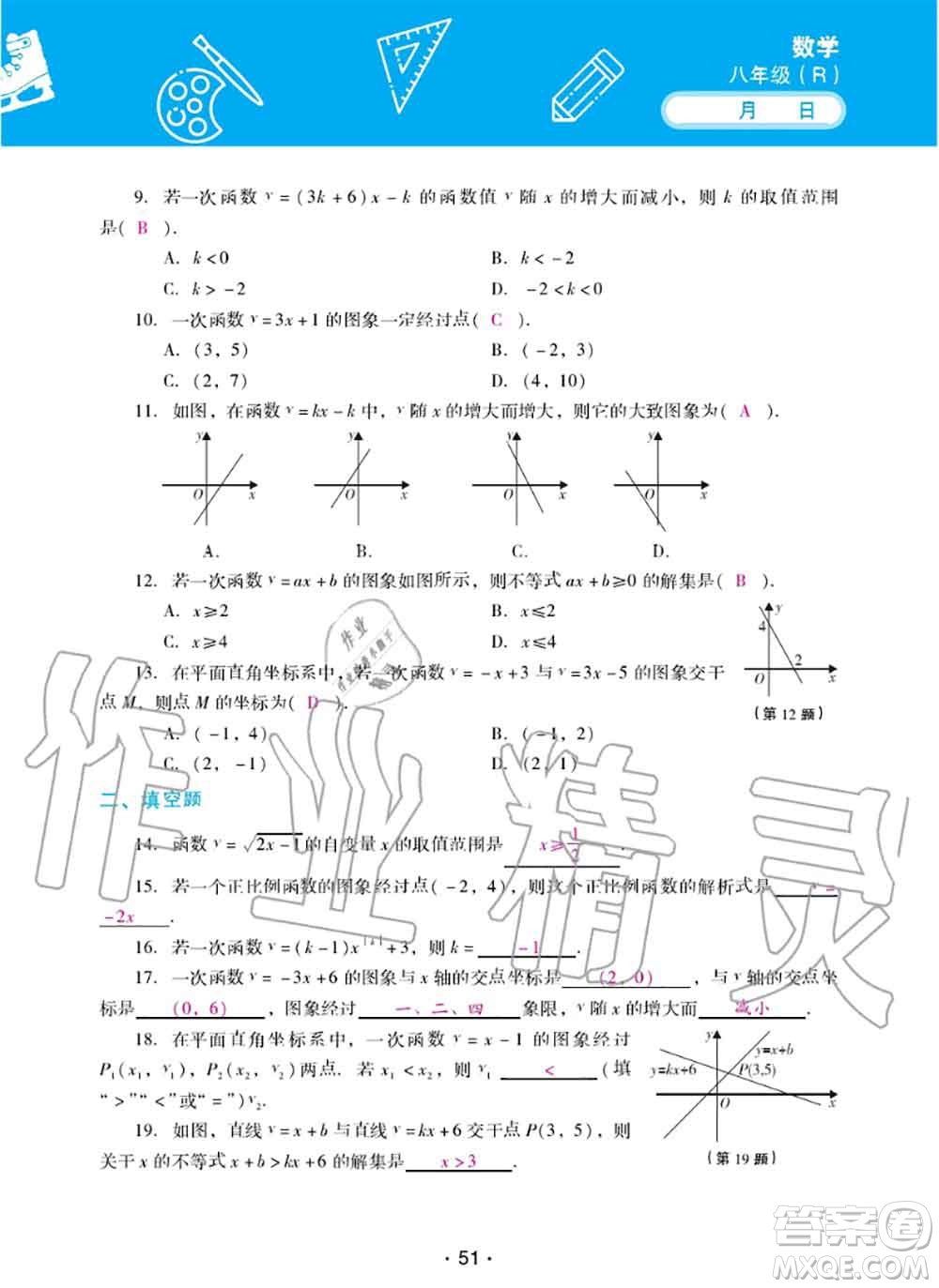 2020年優(yōu)佳學案暑假活動八年級數(shù)學人教版參考答案