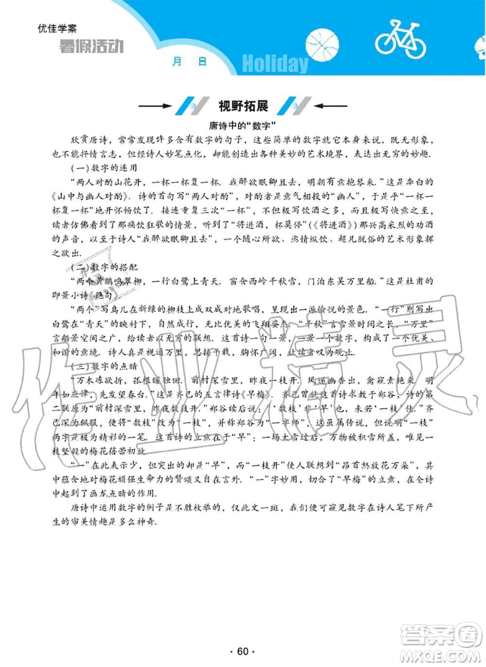 2020年優(yōu)佳學案暑假活動八年級數(shù)學人教版參考答案