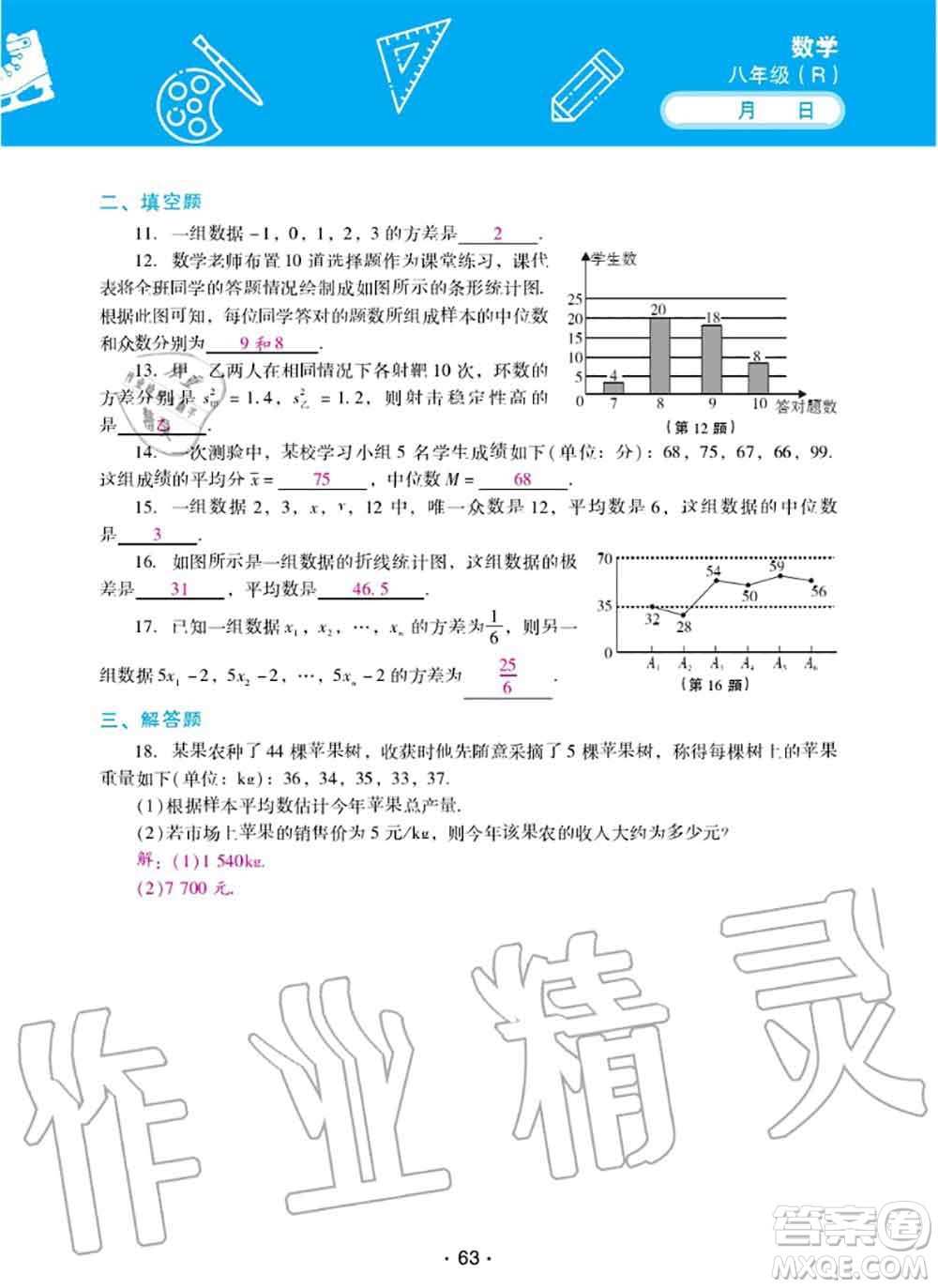 2020年優(yōu)佳學案暑假活動八年級數(shù)學人教版參考答案