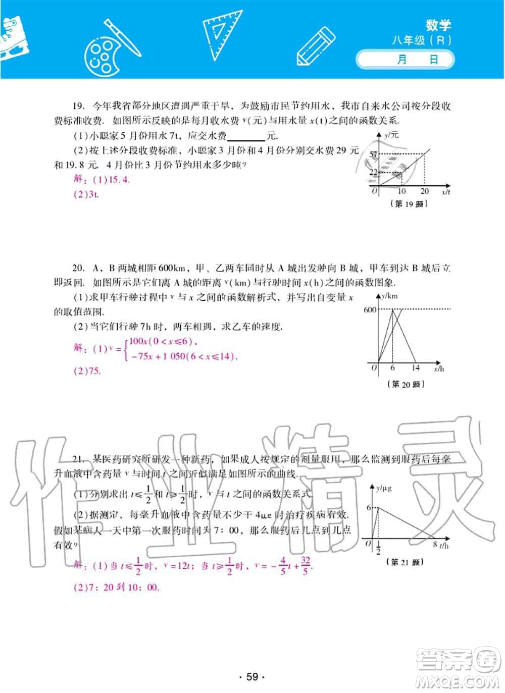 2020年優(yōu)佳學案暑假活動八年級數(shù)學人教版參考答案