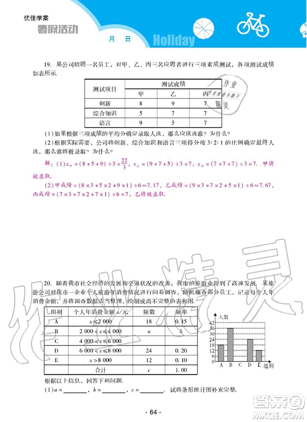 2020年優(yōu)佳學案暑假活動八年級數(shù)學人教版參考答案