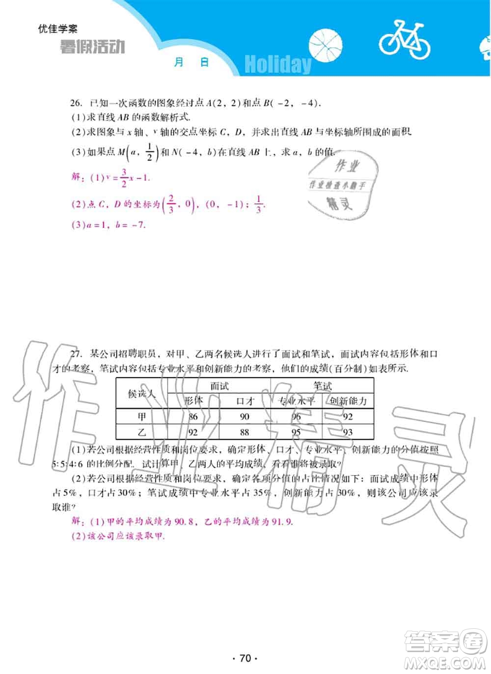 2020年優(yōu)佳學案暑假活動八年級數(shù)學人教版參考答案