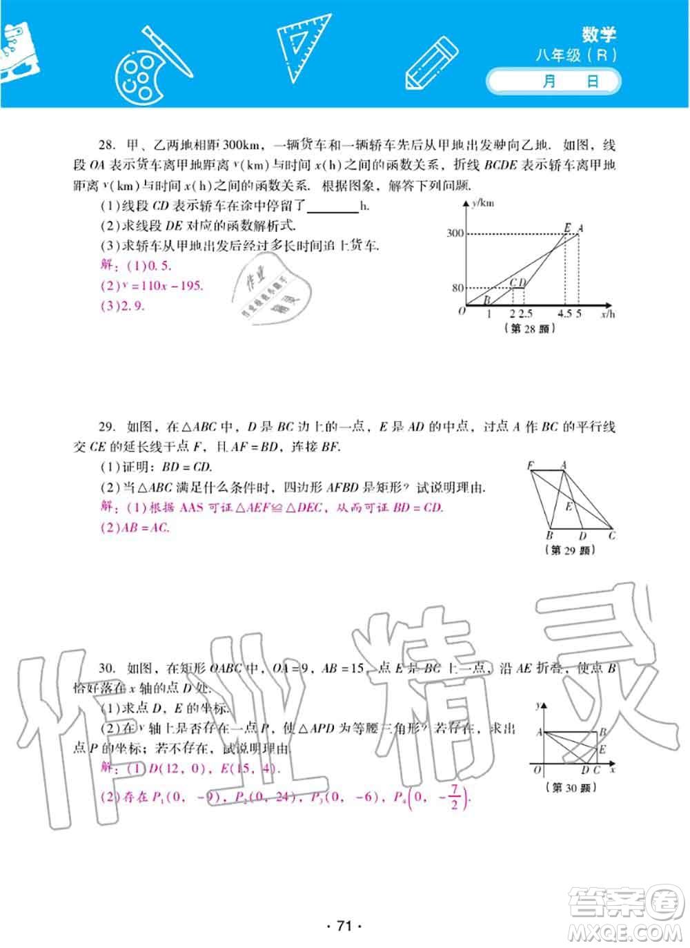 2020年優(yōu)佳學案暑假活動八年級數(shù)學人教版參考答案