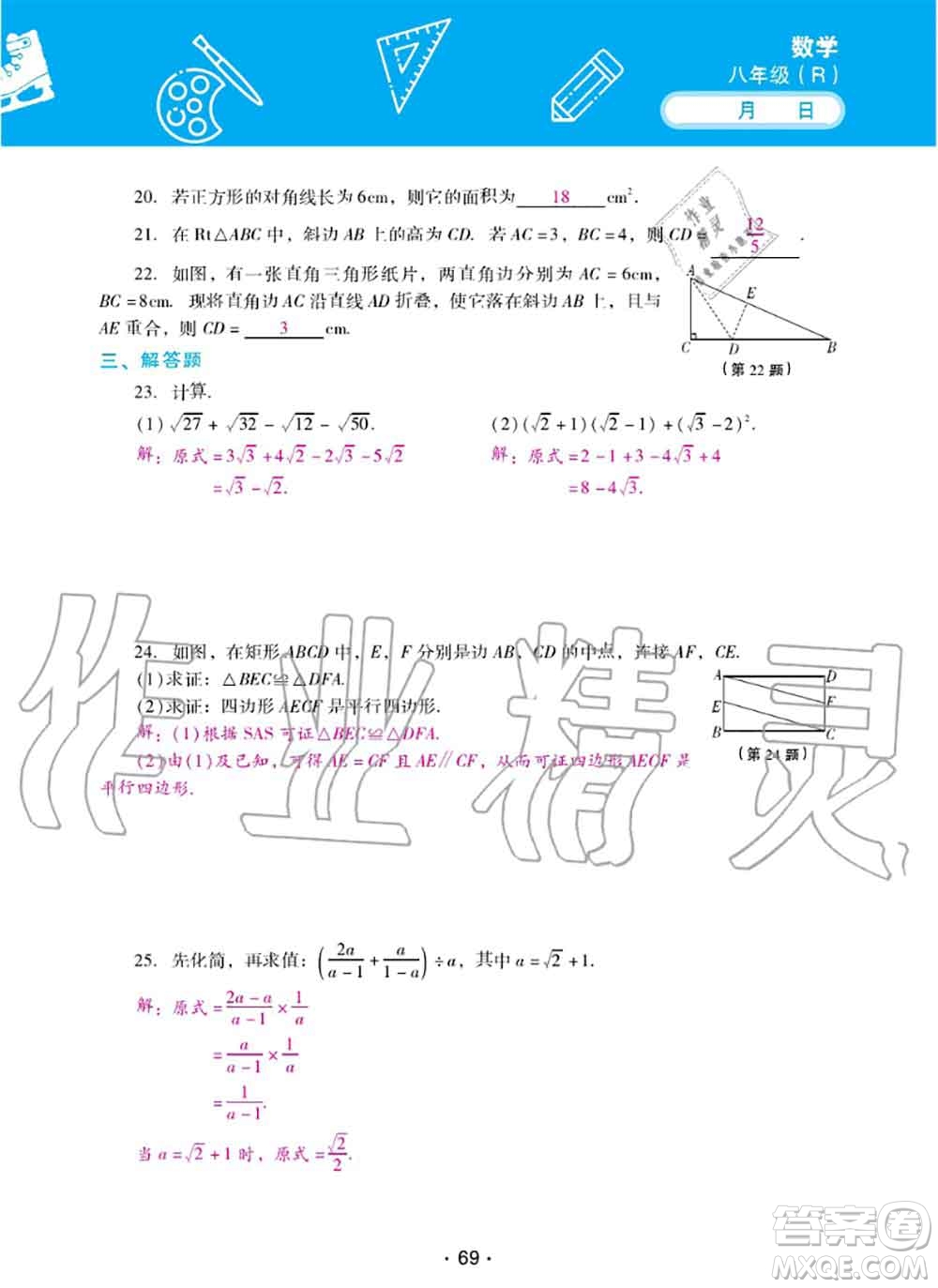 2020年優(yōu)佳學案暑假活動八年級數(shù)學人教版參考答案