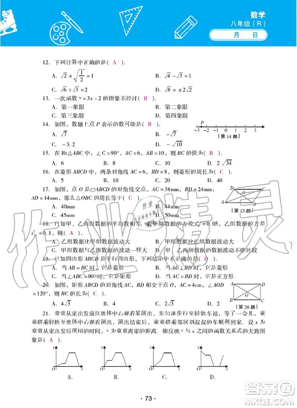 2020年優(yōu)佳學案暑假活動八年級數(shù)學人教版參考答案