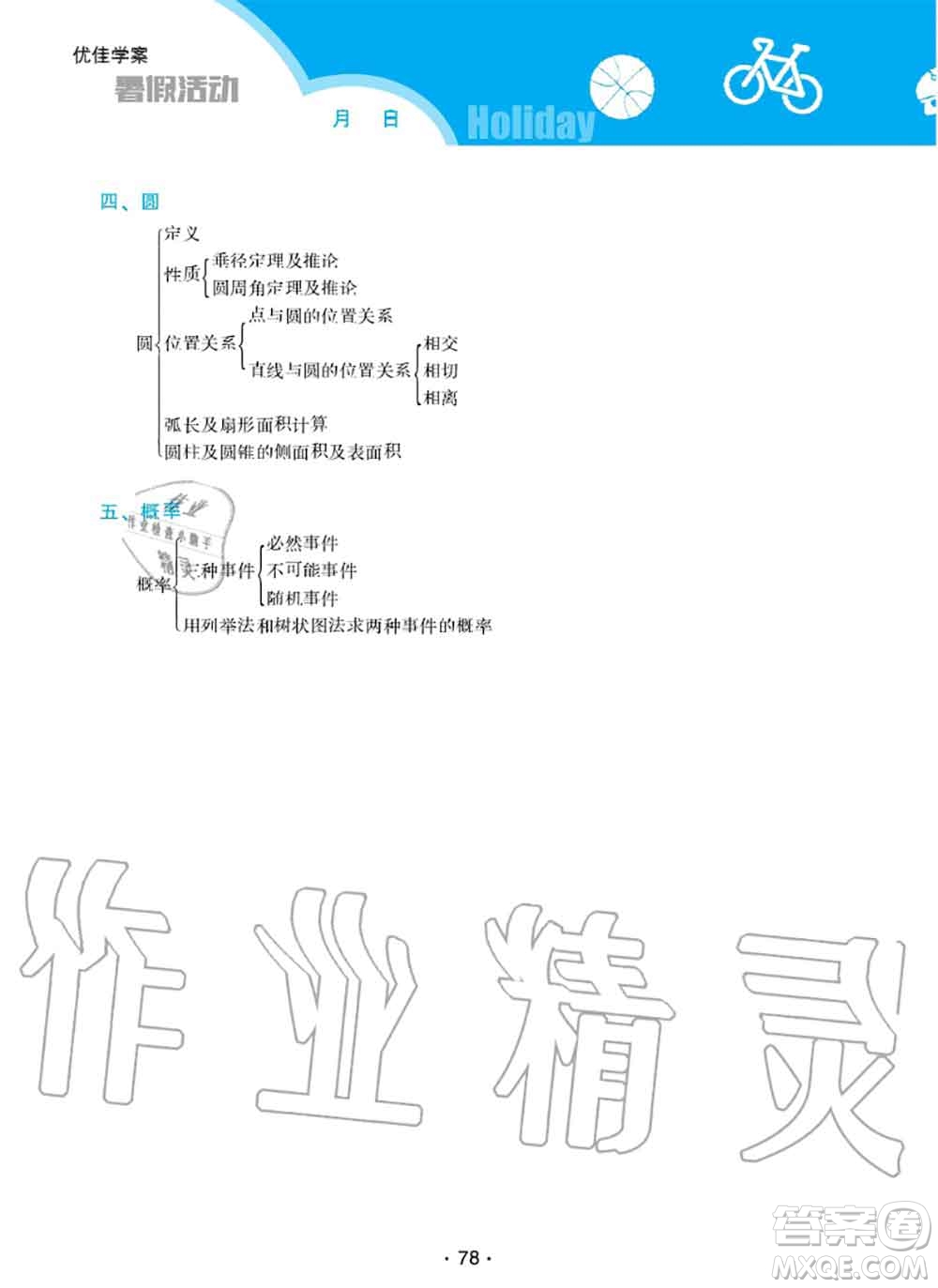 2020年優(yōu)佳學案暑假活動八年級數(shù)學人教版參考答案