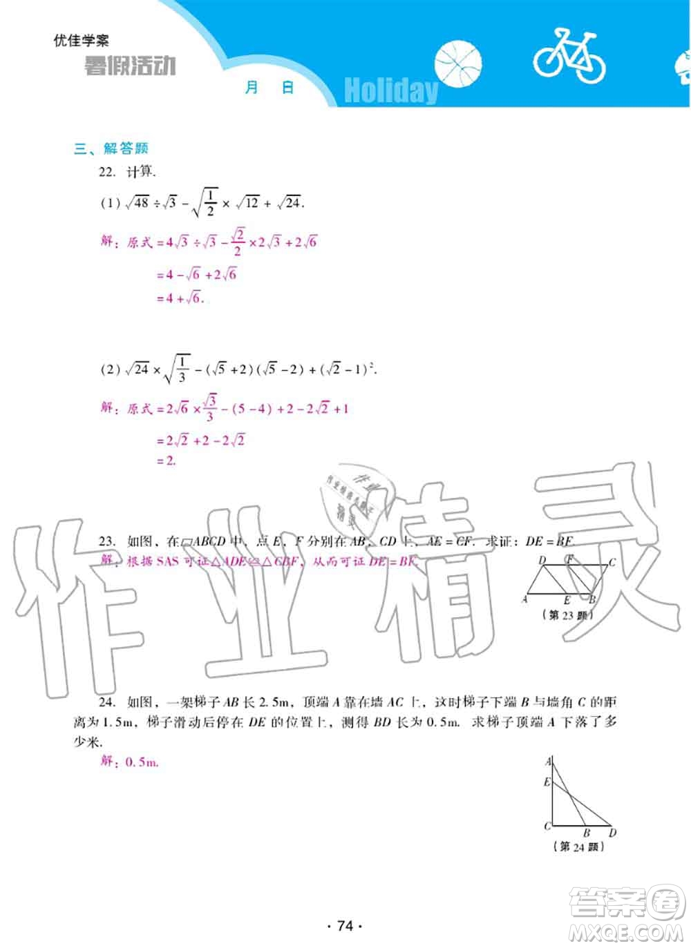 2020年優(yōu)佳學案暑假活動八年級數(shù)學人教版參考答案