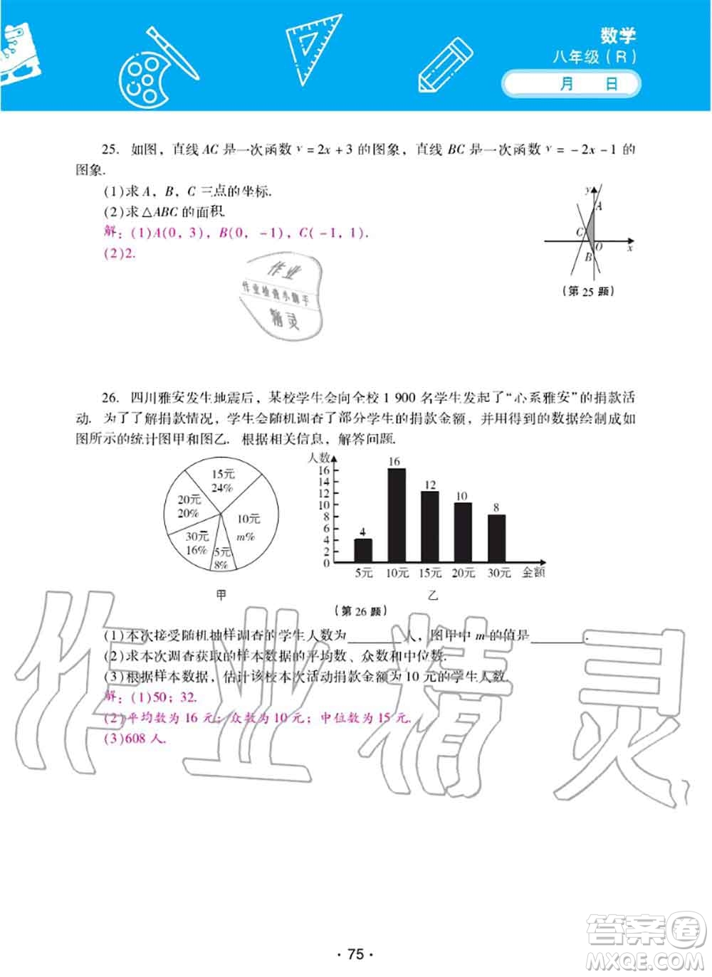 2020年優(yōu)佳學案暑假活動八年級數(shù)學人教版參考答案