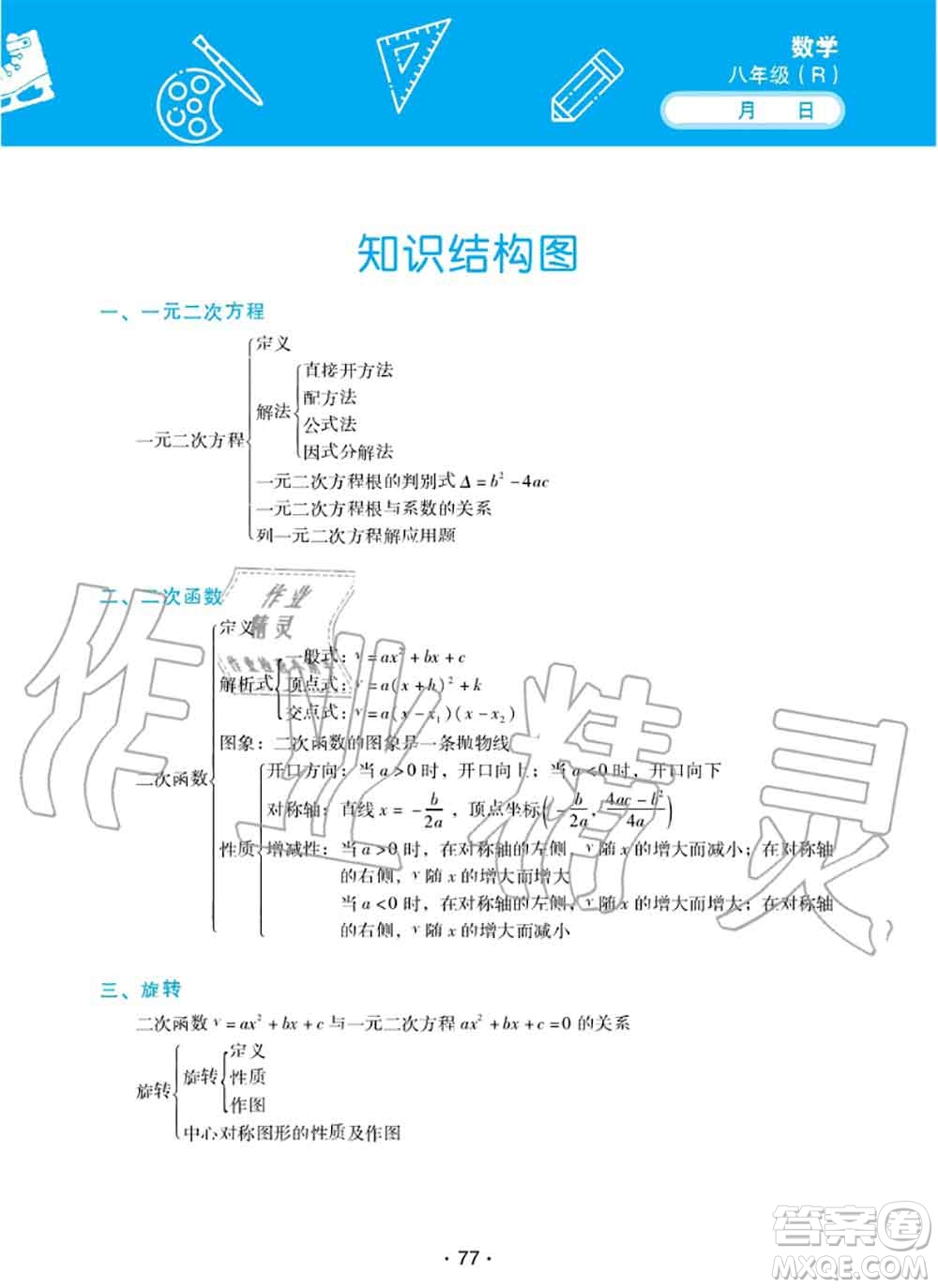 2020年優(yōu)佳學案暑假活動八年級數(shù)學人教版參考答案