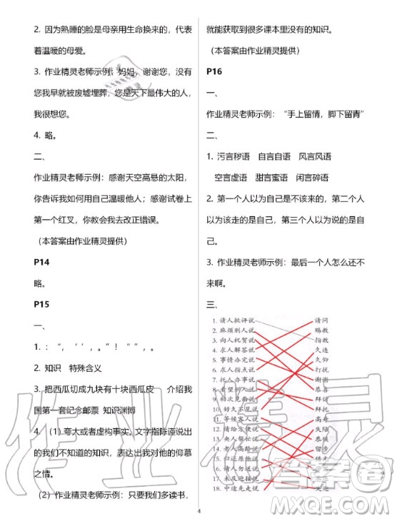 寧夏人民教育出版社2020年暑假生活五年級語文人教版答案