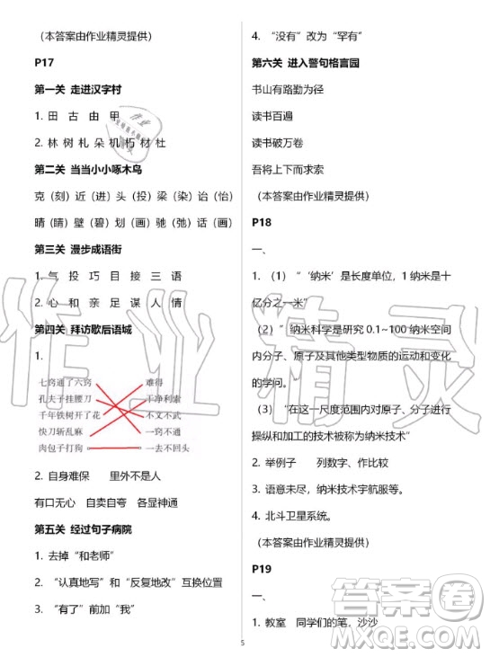 寧夏人民教育出版社2020年暑假生活五年級語文人教版答案