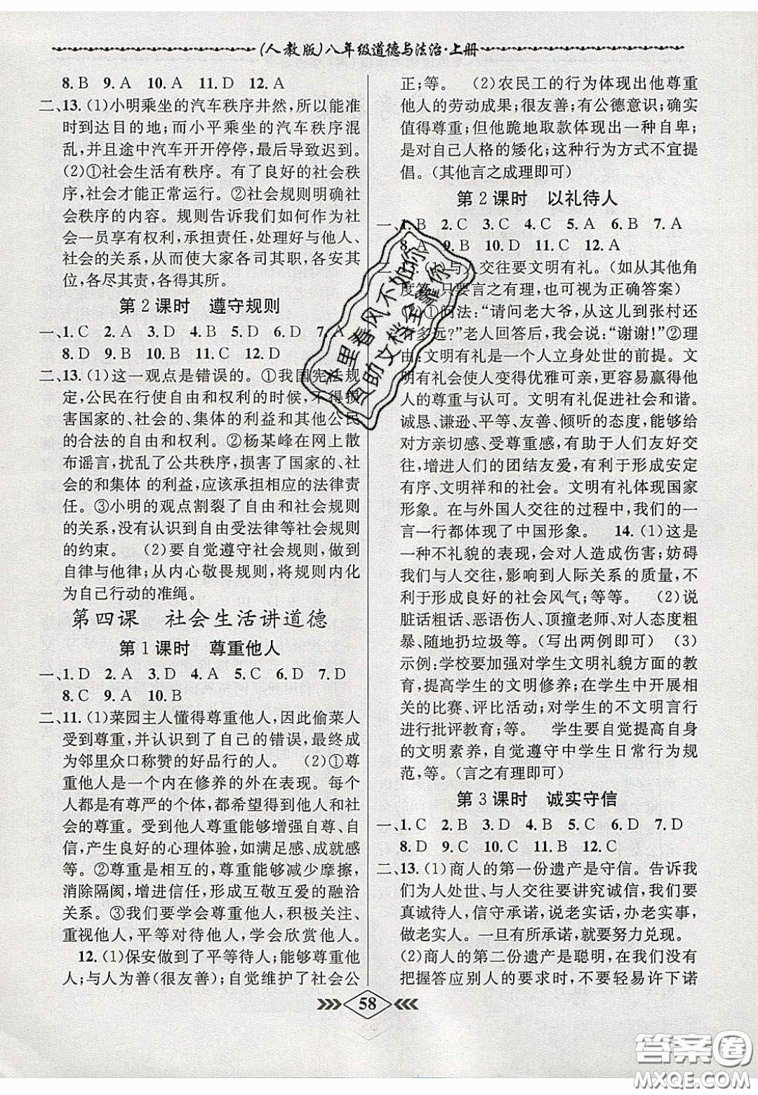 2020年名校學(xué)案課課小考卷課堂10分鐘八年級道德與法治上冊人教版答案