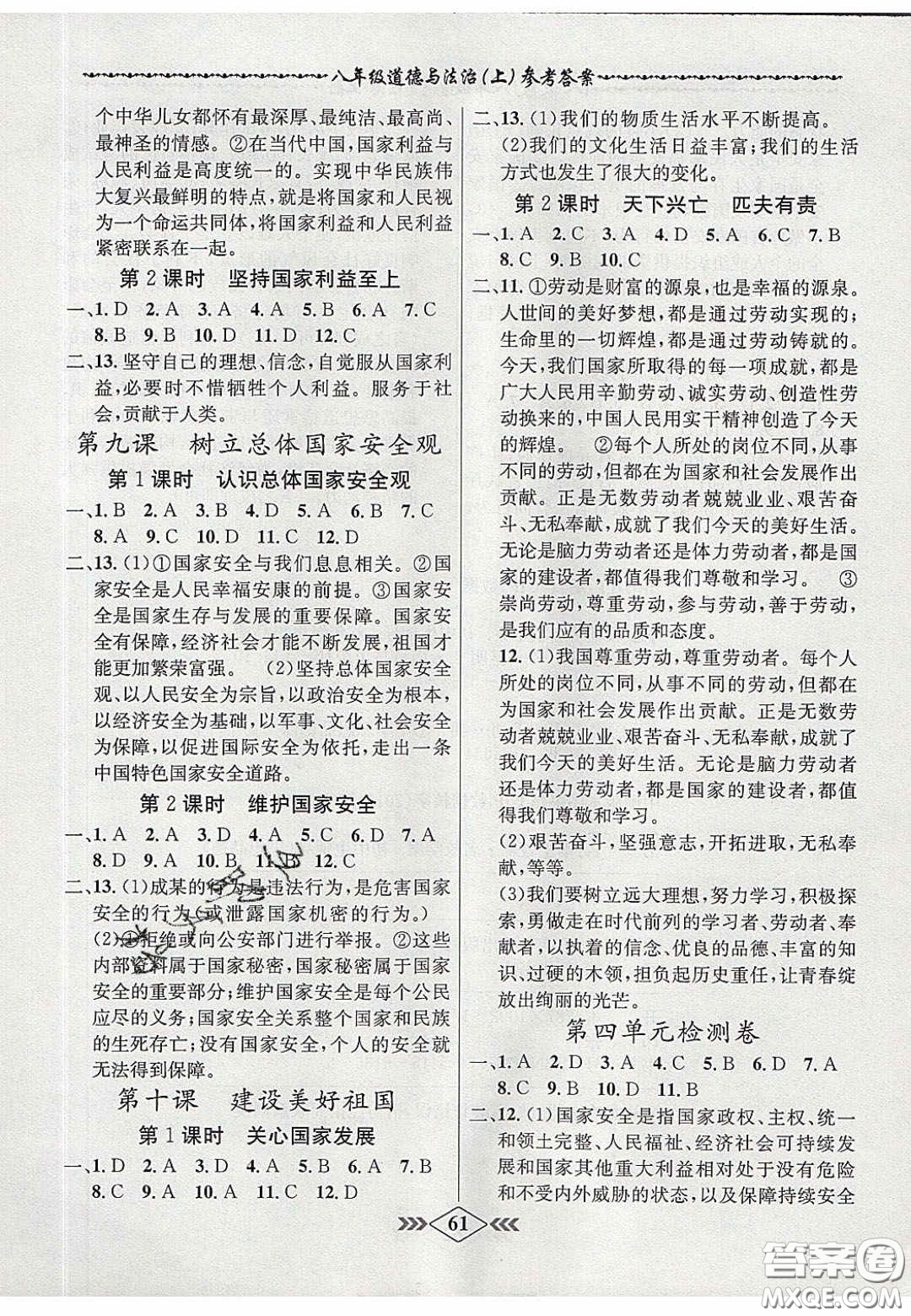 2020年名校學(xué)案課課小考卷課堂10分鐘八年級道德與法治上冊人教版答案