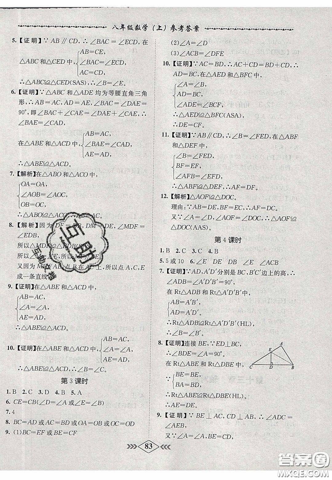 2020名校學(xué)案課課小考卷課堂10分鐘八年級數(shù)學(xué)上冊人教版答案