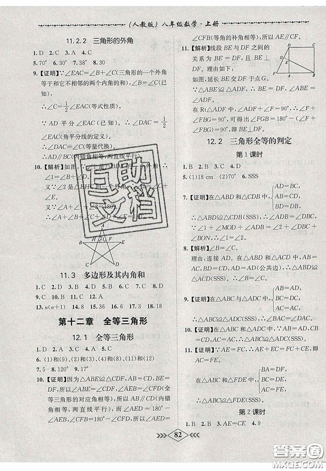 2020名校學(xué)案課課小考卷課堂10分鐘八年級數(shù)學(xué)上冊人教版答案