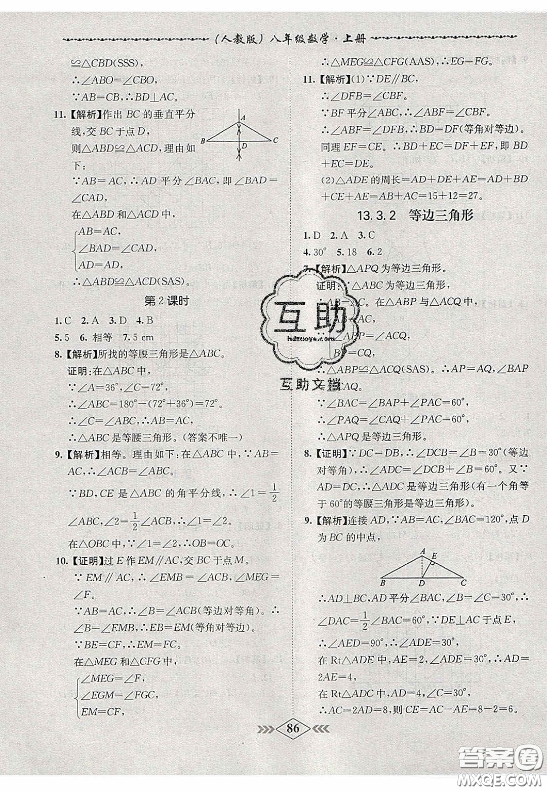 2020名校學(xué)案課課小考卷課堂10分鐘八年級數(shù)學(xué)上冊人教版答案