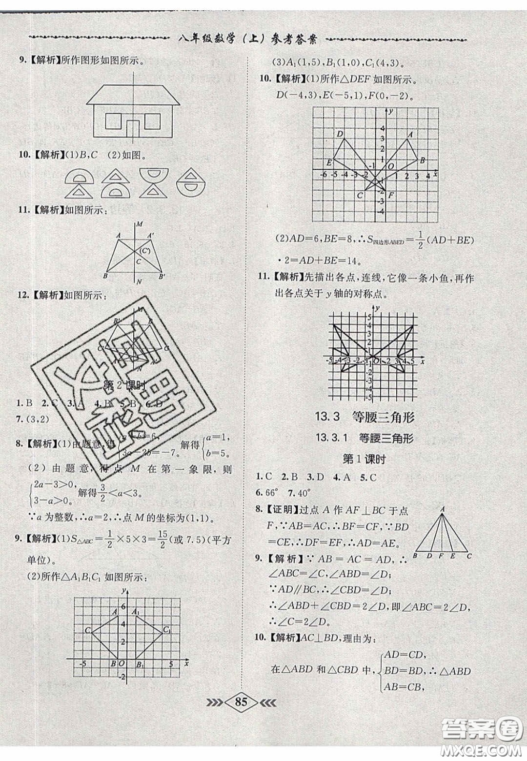 2020名校學(xué)案課課小考卷課堂10分鐘八年級數(shù)學(xué)上冊人教版答案