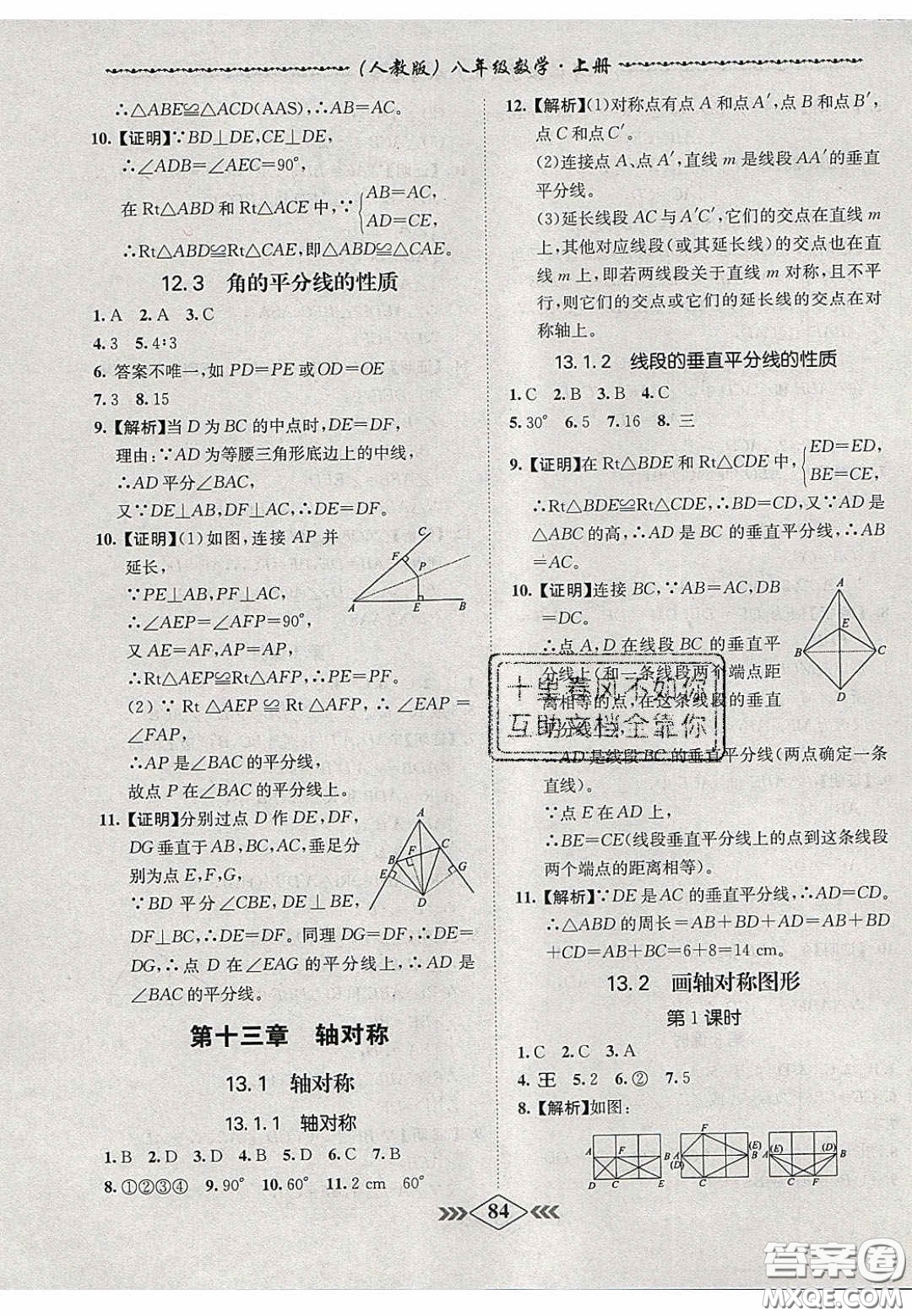 2020名校學(xué)案課課小考卷課堂10分鐘八年級數(shù)學(xué)上冊人教版答案