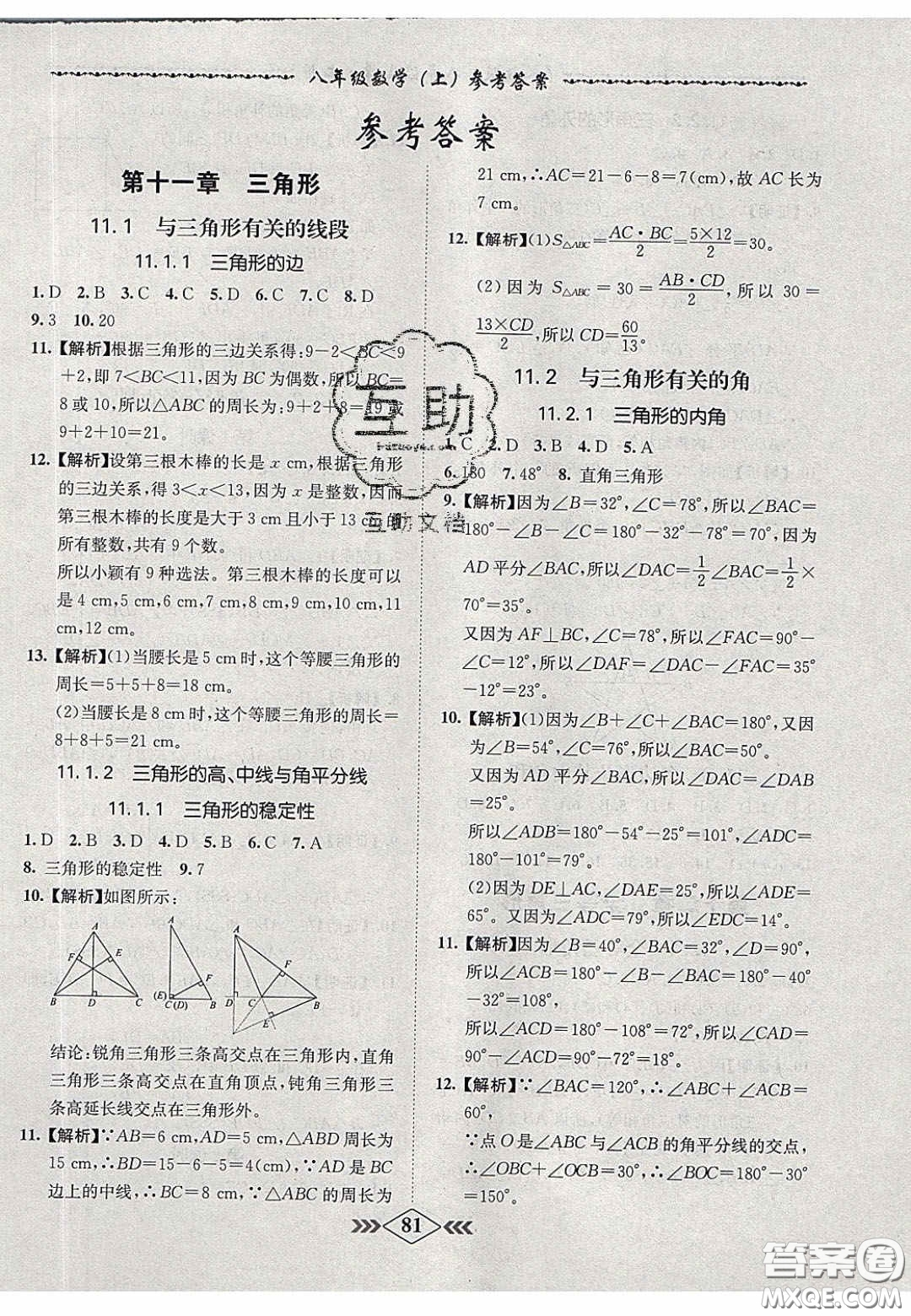 2020名校學(xué)案課課小考卷課堂10分鐘八年級數(shù)學(xué)上冊人教版答案