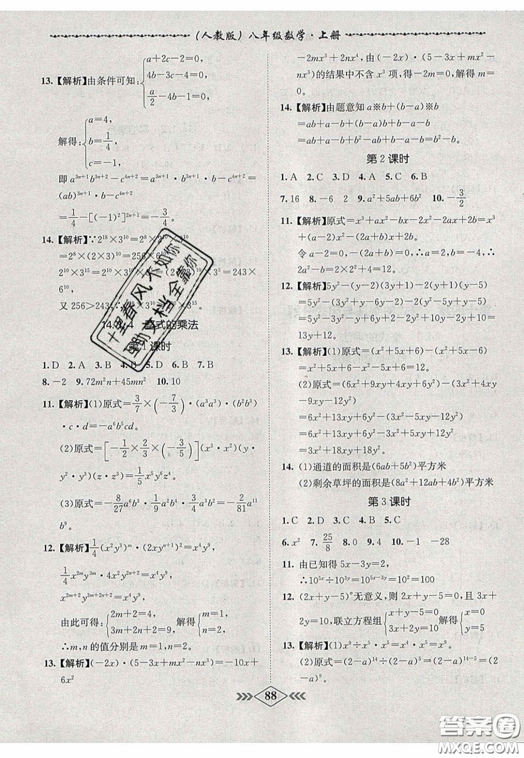 2020名校學(xué)案課課小考卷課堂10分鐘八年級數(shù)學(xué)上冊人教版答案