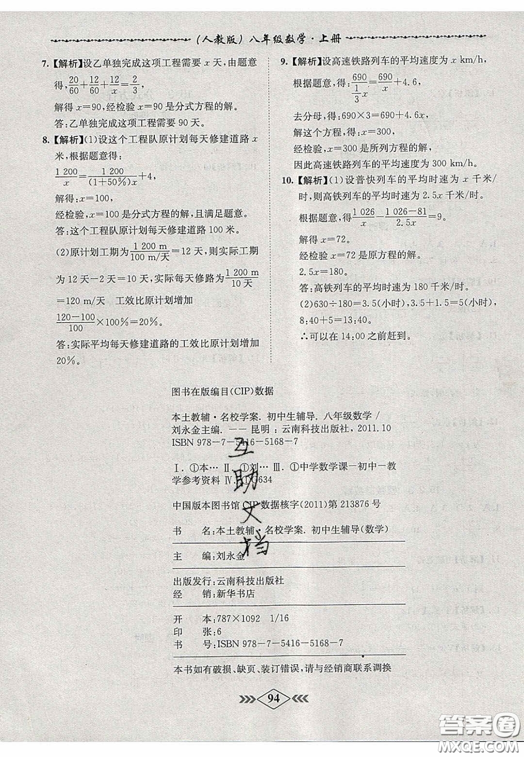 2020名校學(xué)案課課小考卷課堂10分鐘八年級數(shù)學(xué)上冊人教版答案