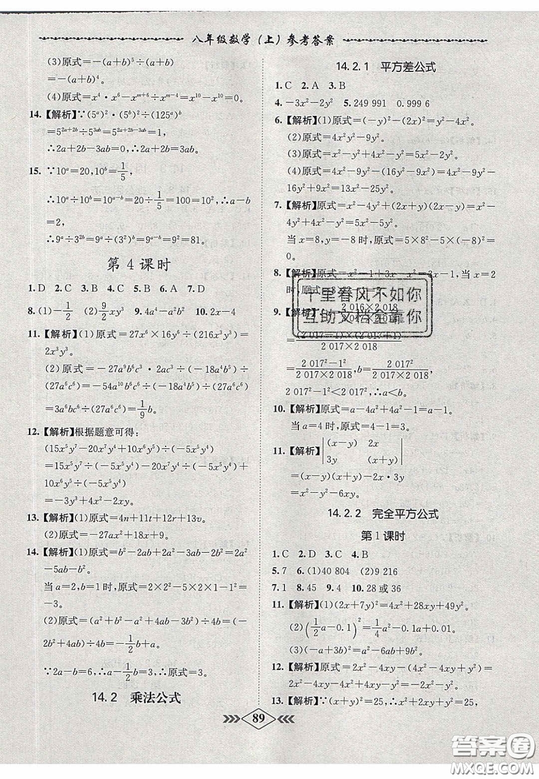 2020名校學(xué)案課課小考卷課堂10分鐘八年級數(shù)學(xué)上冊人教版答案