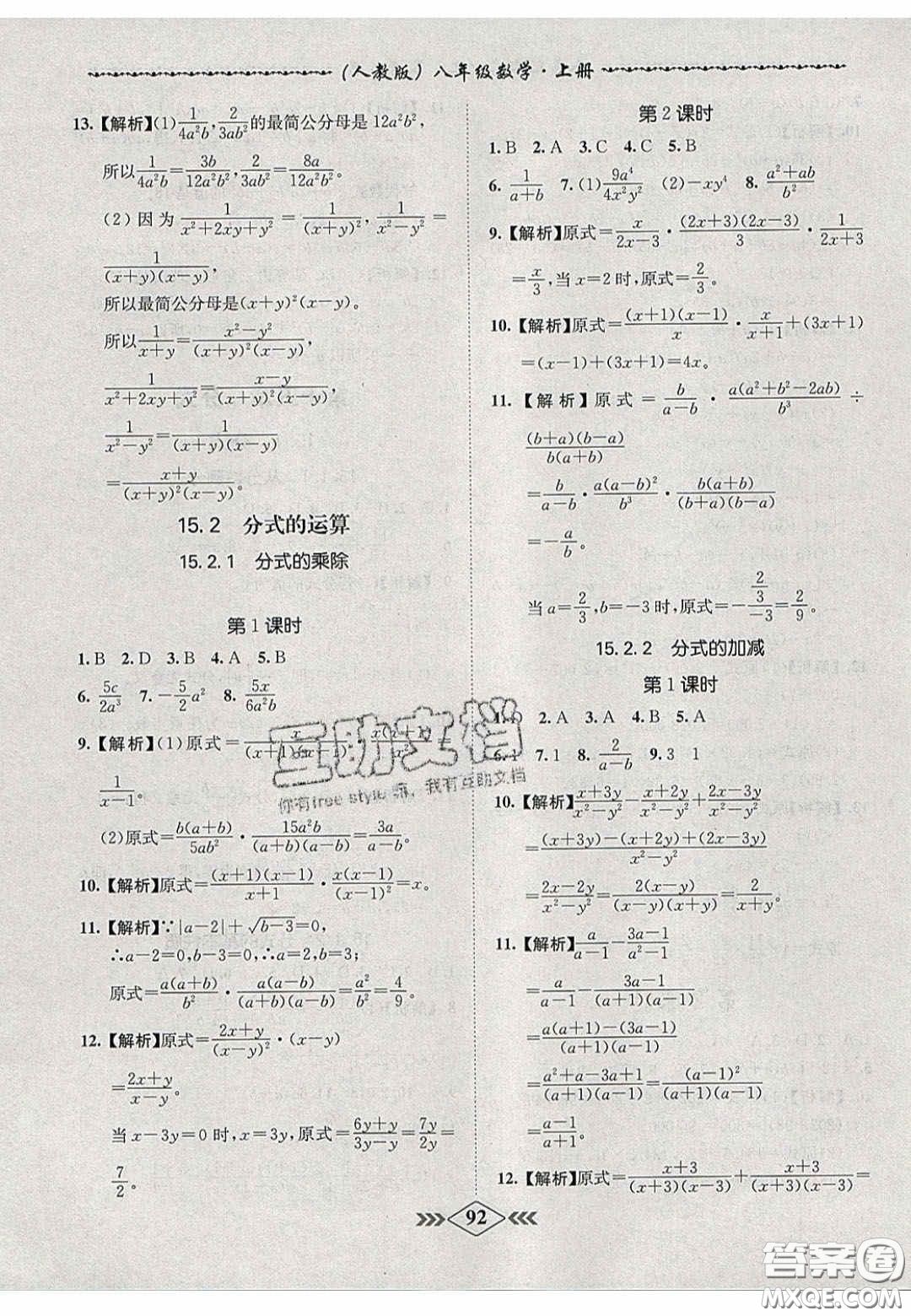 2020名校學(xué)案課課小考卷課堂10分鐘八年級數(shù)學(xué)上冊人教版答案