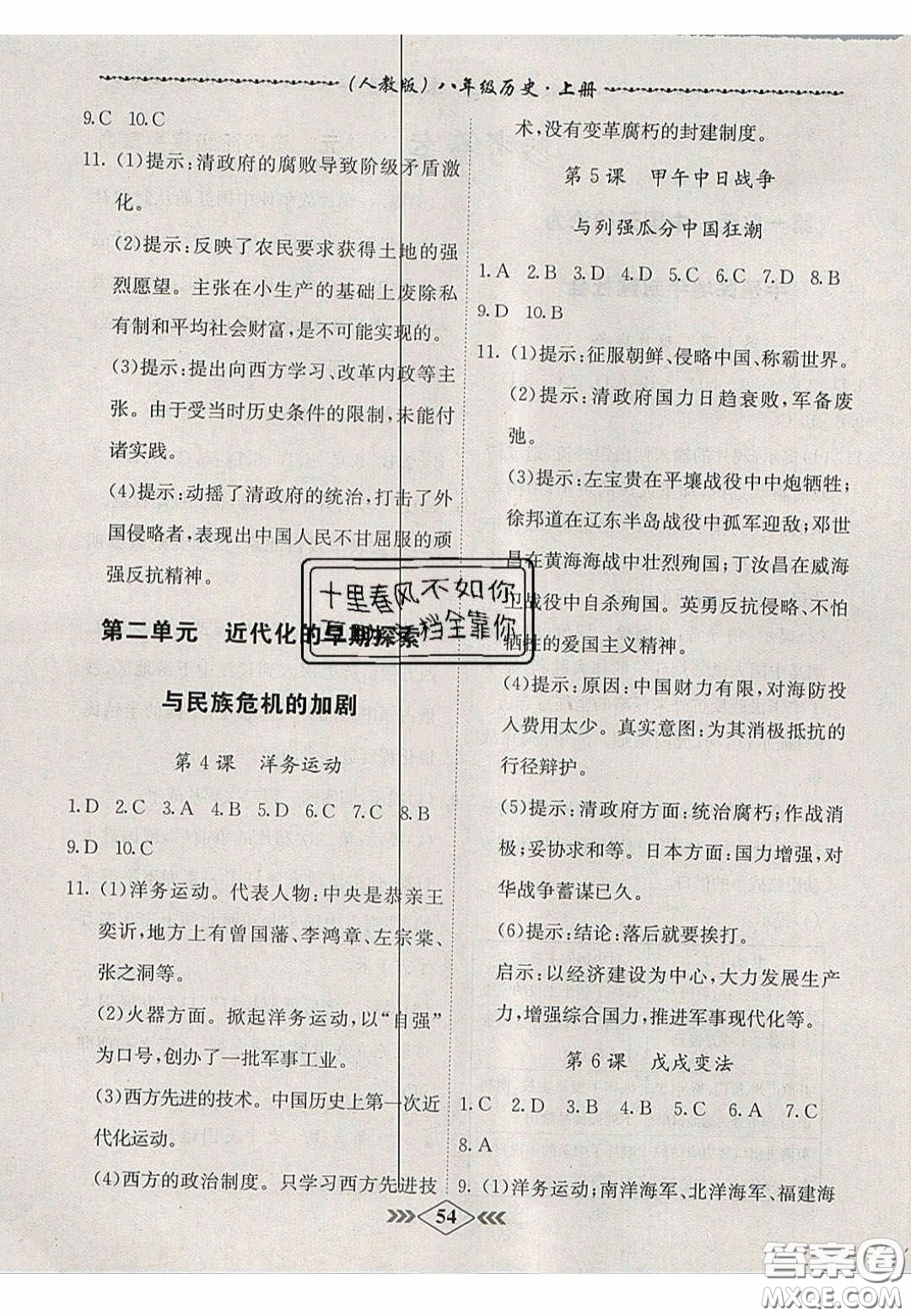 2020名校學(xué)案課課小考卷課堂十分鐘八年級歷史上冊人教版答案