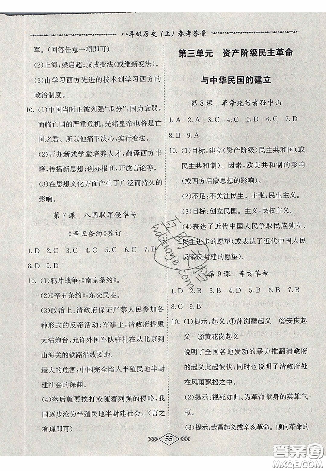 2020名校學(xué)案課課小考卷課堂十分鐘八年級歷史上冊人教版答案