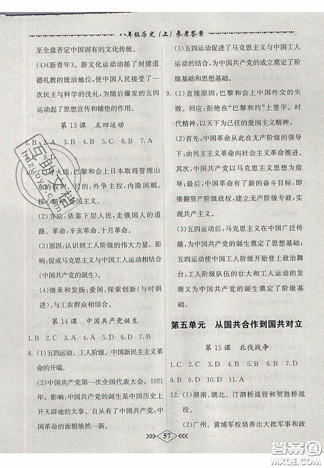 2020名校學(xué)案課課小考卷課堂十分鐘八年級歷史上冊人教版答案