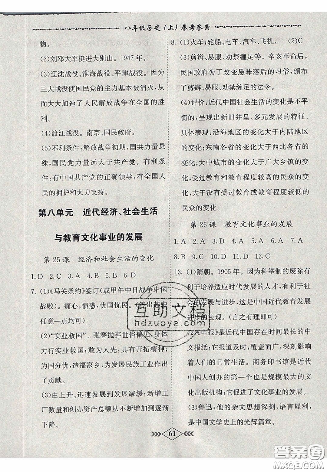 2020名校學(xué)案課課小考卷課堂十分鐘八年級歷史上冊人教版答案