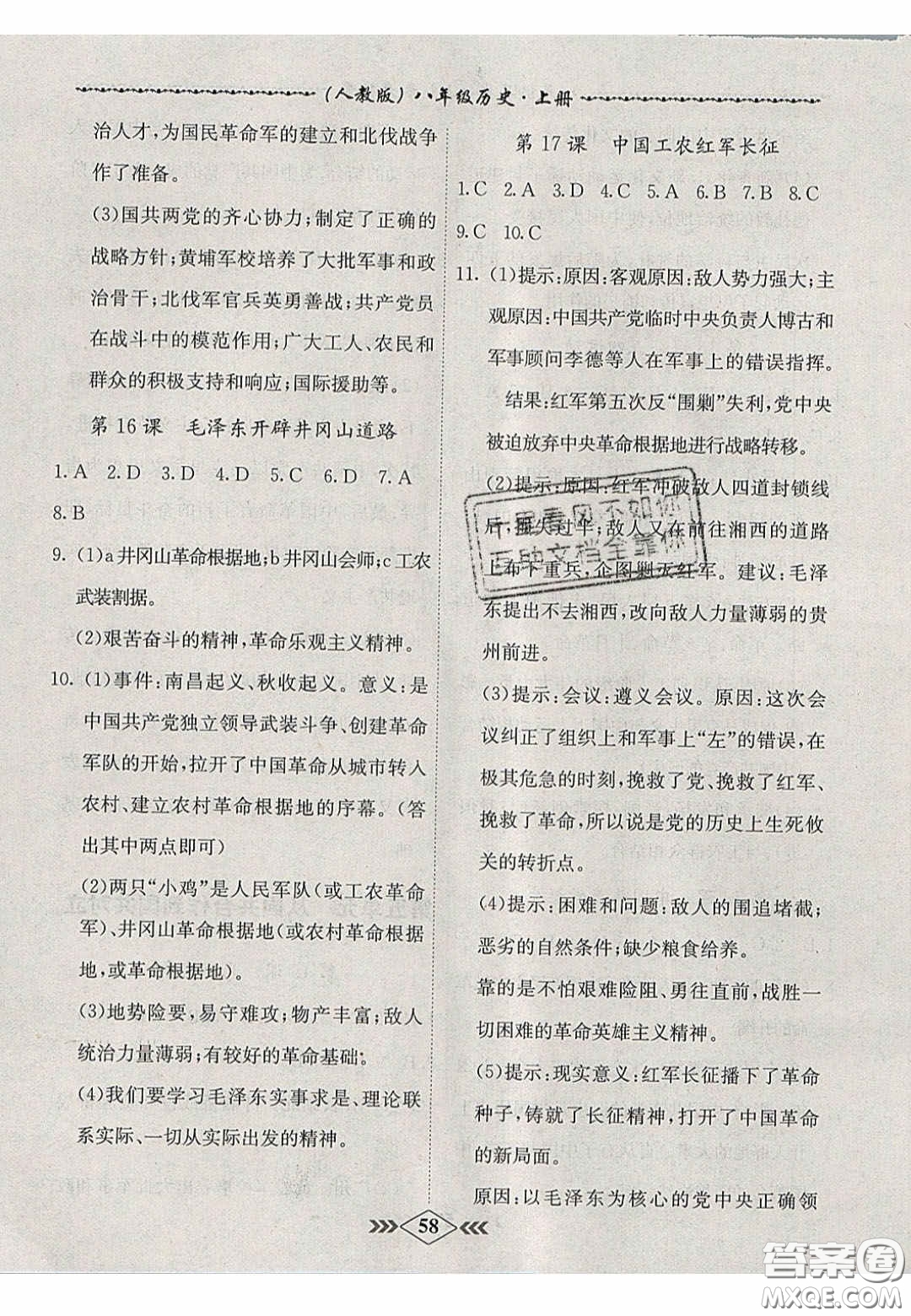 2020名校學(xué)案課課小考卷課堂十分鐘八年級歷史上冊人教版答案