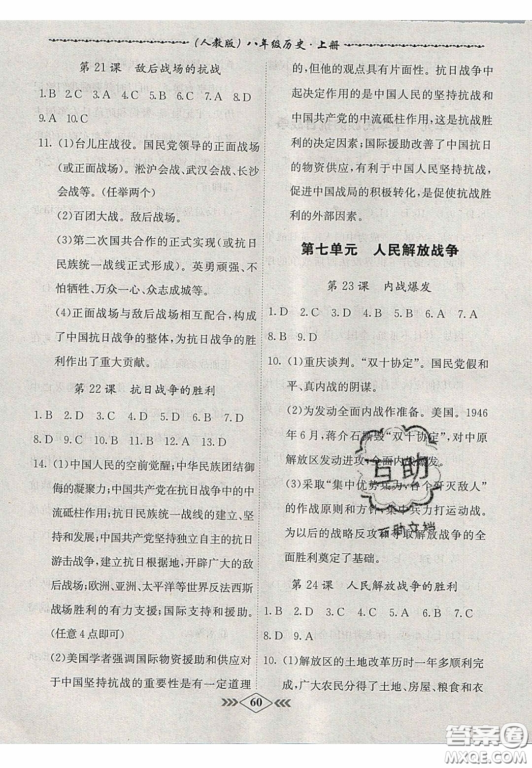 2020名校學(xué)案課課小考卷課堂十分鐘八年級歷史上冊人教版答案