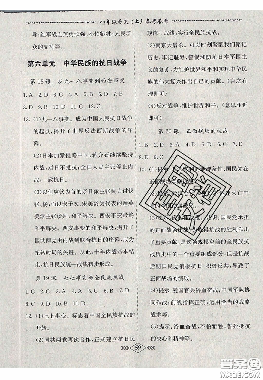 2020名校學(xué)案課課小考卷課堂十分鐘八年級歷史上冊人教版答案