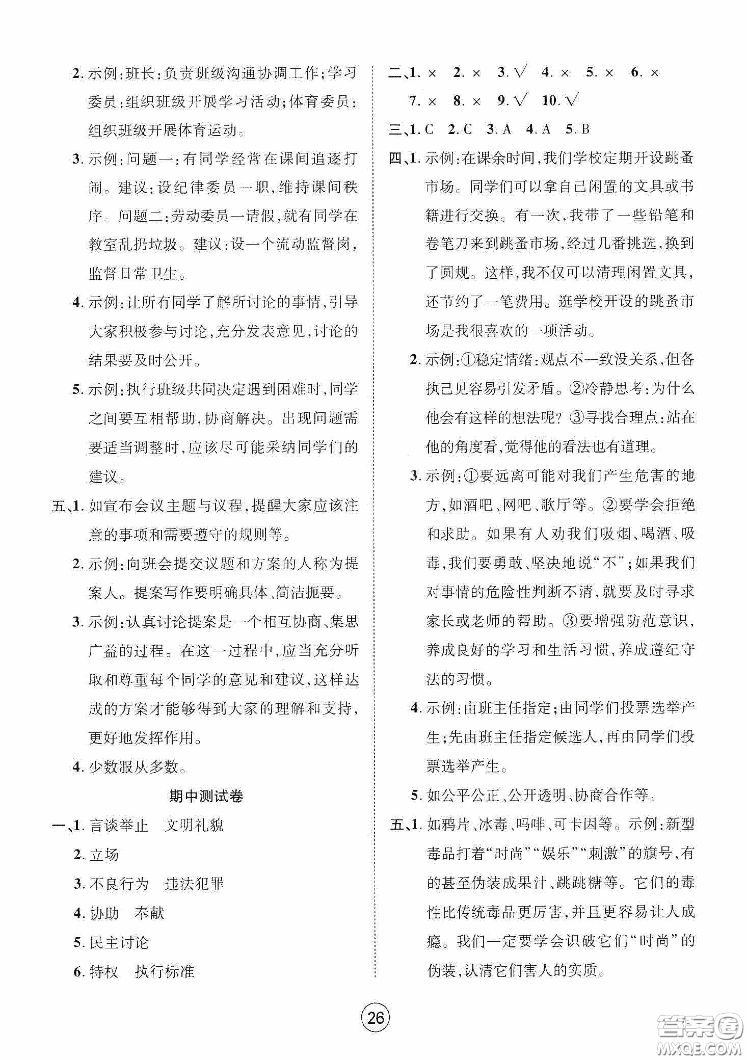 武漢大學出版社2020創(chuàng)新學習測試卷五年級上冊道德與法治答案