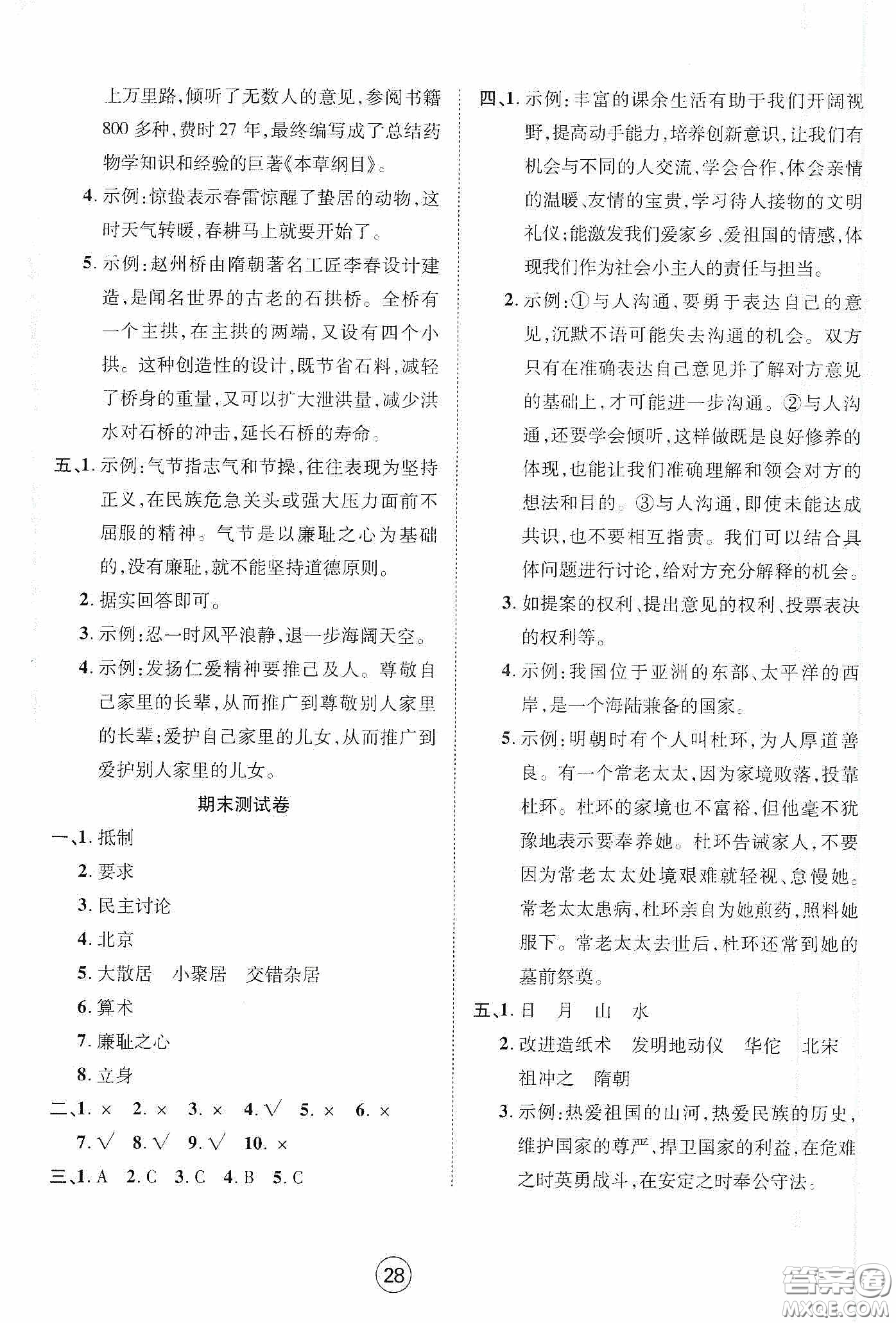 武漢大學出版社2020創(chuàng)新學習測試卷五年級上冊道德與法治答案