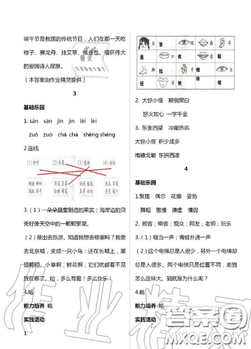 新疆文化出版社2020暑假作業(yè)及活動三年級語文答案