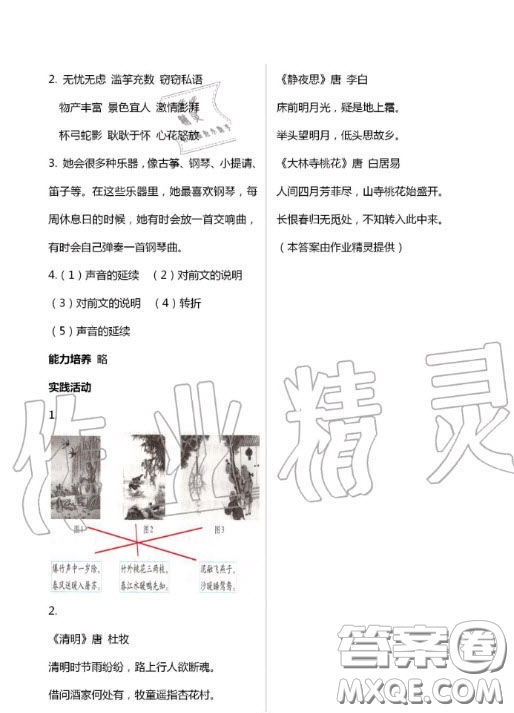 新疆文化出版社2020暑假作業(yè)及活動三年級語文答案