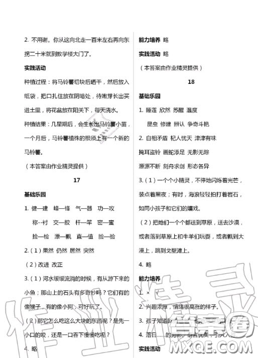 新疆文化出版社2020暑假作業(yè)及活動三年級語文答案