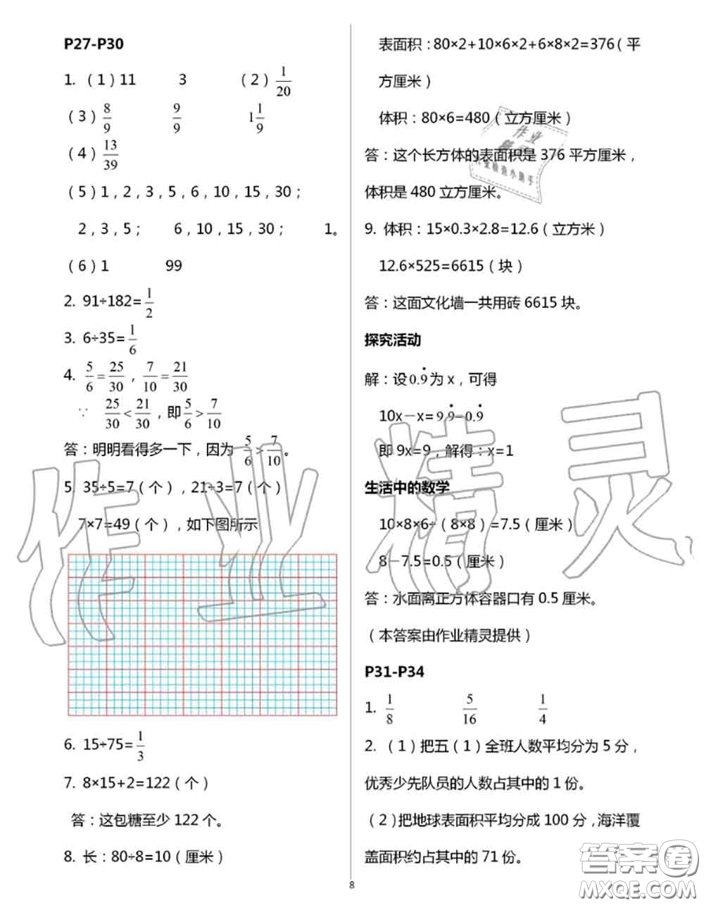 安徽少年兒童出版社2020年暑假作業(yè)五年級(jí)數(shù)學(xué)人教版參考答案