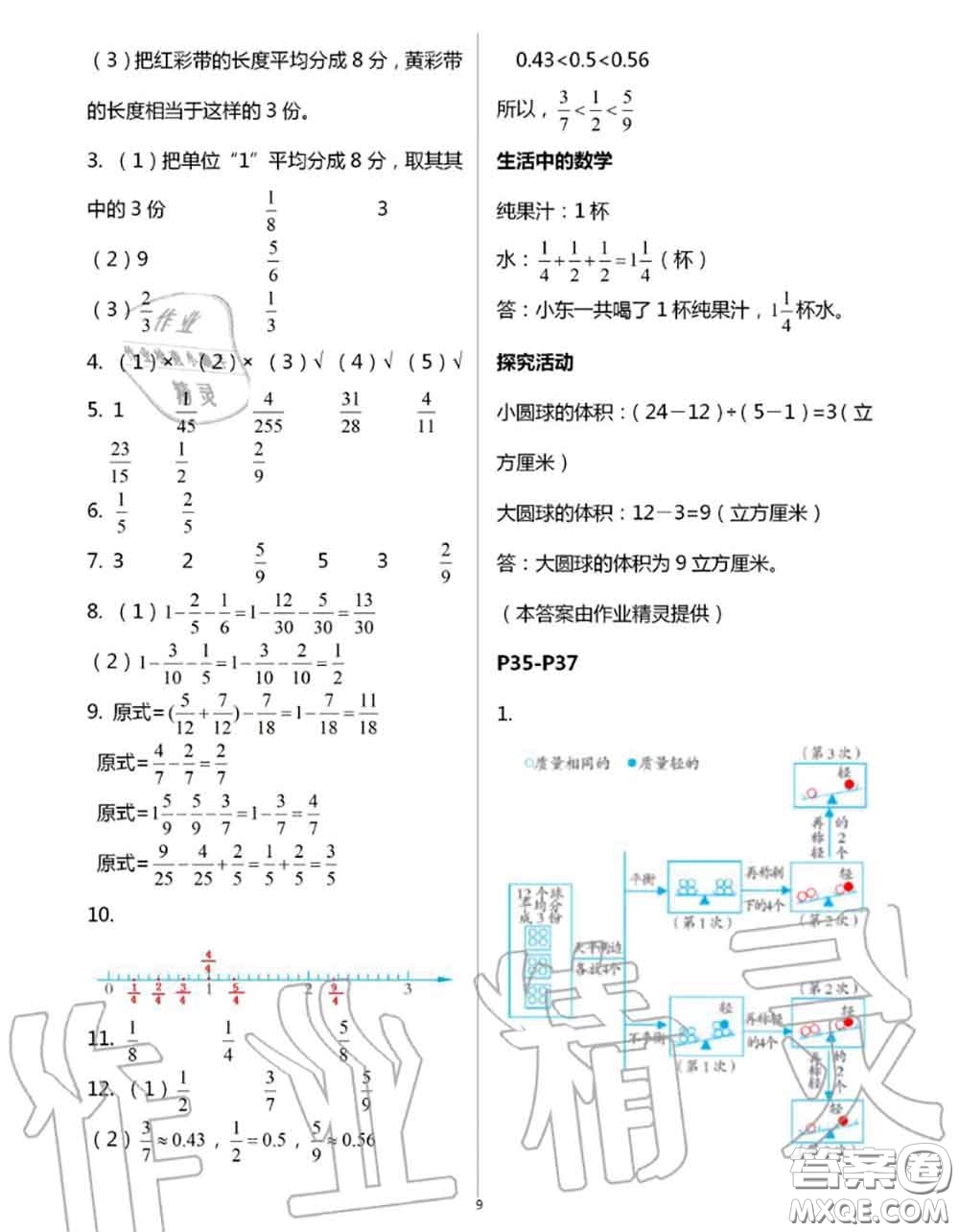 安徽少年兒童出版社2020年暑假作業(yè)五年級(jí)數(shù)學(xué)人教版參考答案