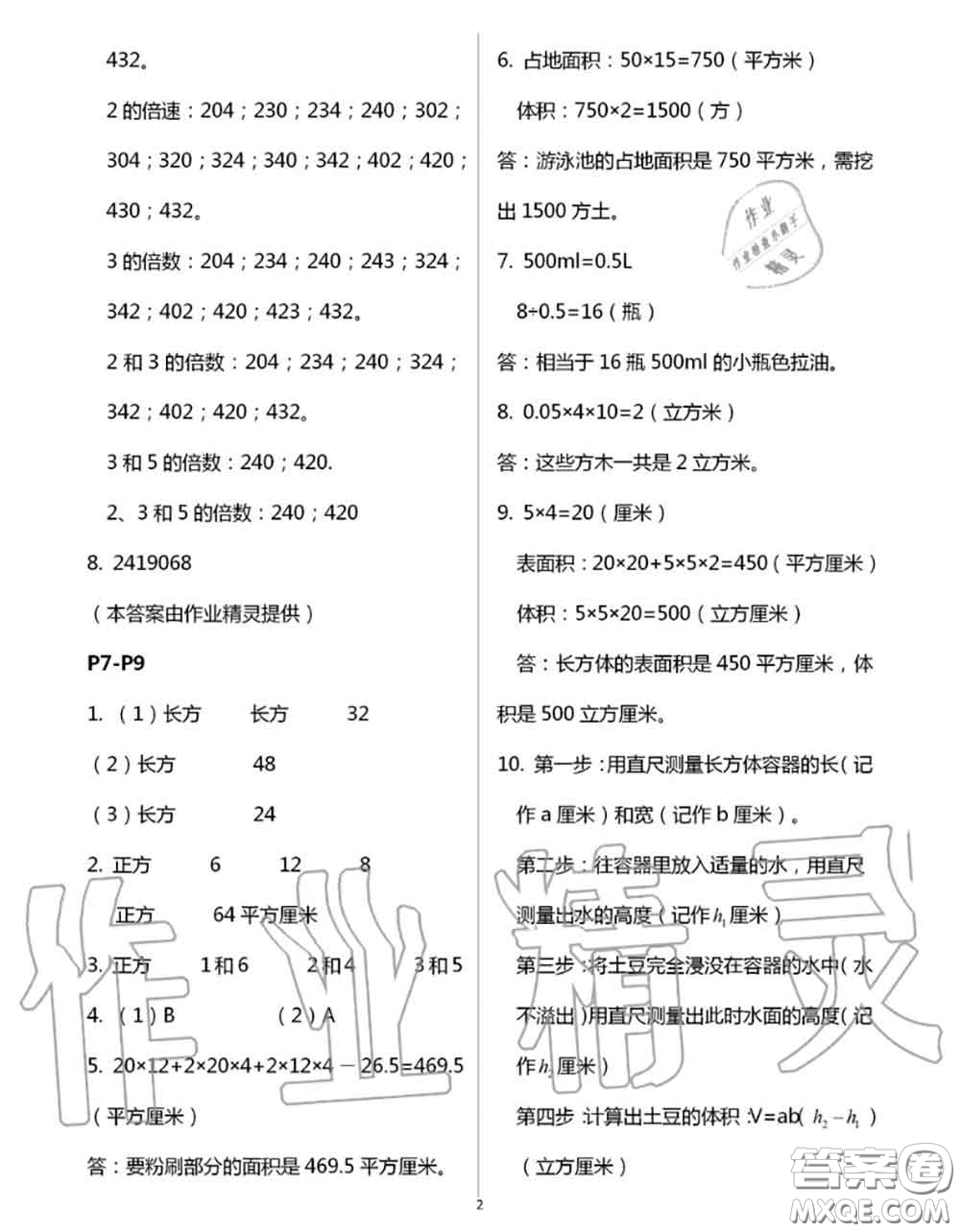 安徽少年兒童出版社2020年暑假作業(yè)五年級(jí)數(shù)學(xué)人教版參考答案