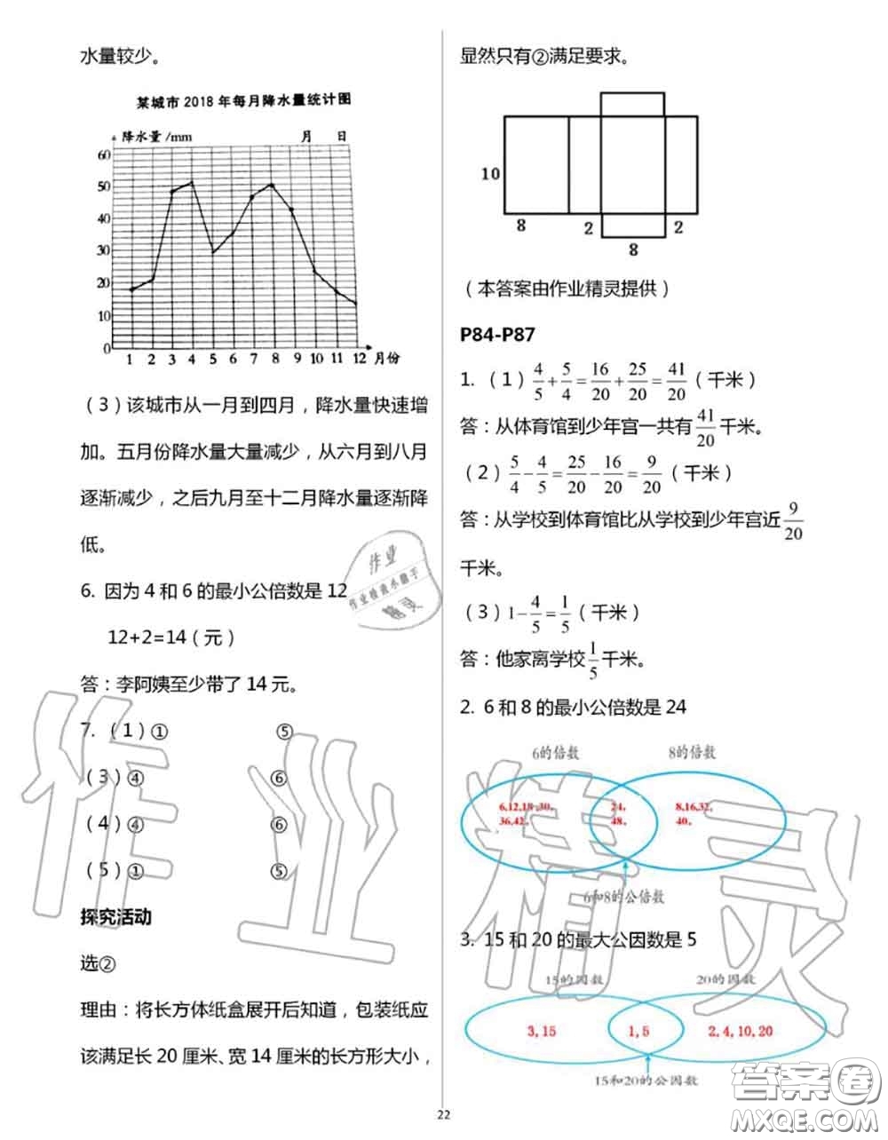 安徽少年兒童出版社2020年暑假作業(yè)五年級(jí)數(shù)學(xué)人教版參考答案