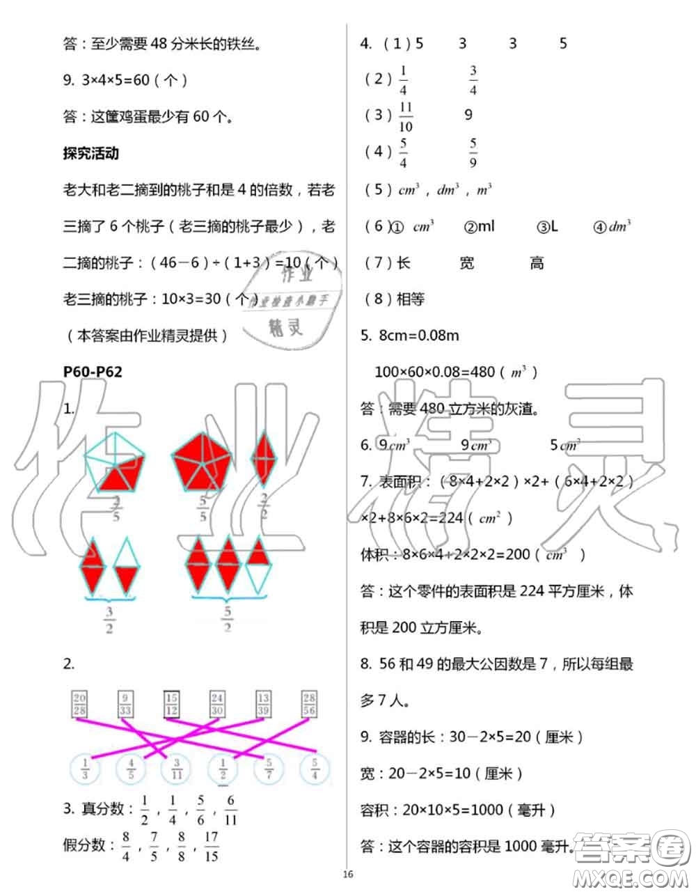 安徽少年兒童出版社2020年暑假作業(yè)五年級(jí)數(shù)學(xué)人教版參考答案