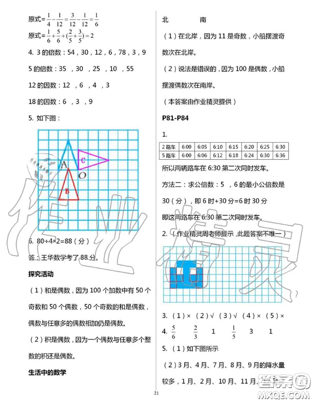 安徽少年兒童出版社2020年暑假作業(yè)五年級(jí)數(shù)學(xué)人教版參考答案