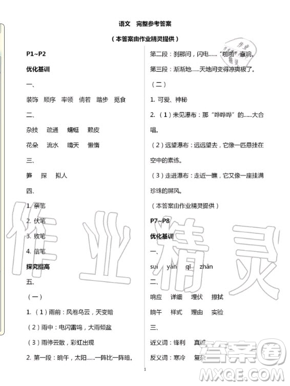 廣東科技出版社2020年暑假學習樂園四年級語數(shù)外合訂本答案