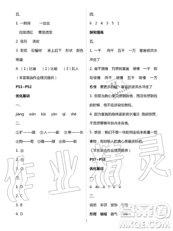 廣東科技出版社2020年暑假學習樂園四年級語數(shù)外合訂本答案