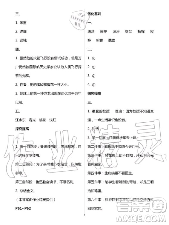 廣東科技出版社2020年暑假學習樂園四年級語數(shù)外合訂本答案