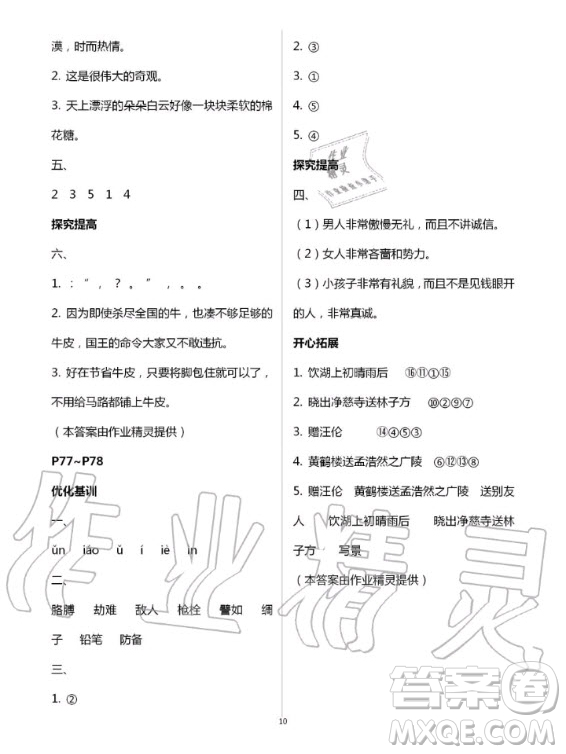 廣東科技出版社2020年暑假學習樂園四年級語數(shù)外合訂本答案