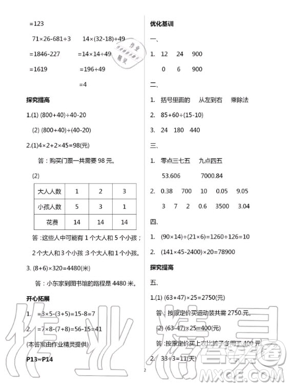 廣東科技出版社2020年暑假學習樂園四年級語數(shù)外合訂本答案